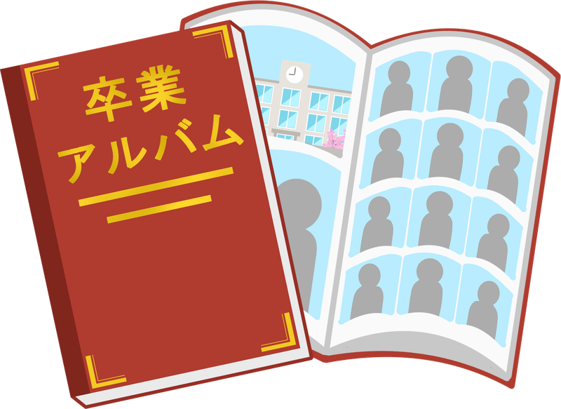 卒業アルバムのイメージ