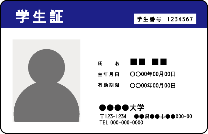 顔写真付き学生証のイメージ