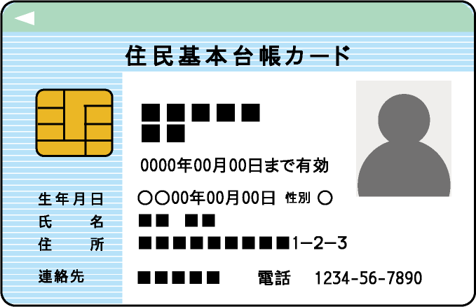 住民基本台帳カードのイメージ